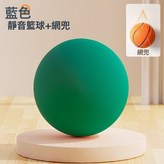【純色款-綠色】網袋裝靜音籃球:3號球【直徑18cm】 × 1個
