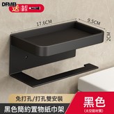 黑色-一體帶杆紙巾架(兩用):如圖 × 1個
