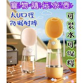 現貨 杏粉色,飲水款380ML × 1個