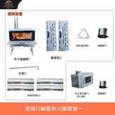 不鏽鋼, 套餐一【不鏽鋼柴火爐+熱力箱】 × 1個