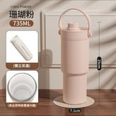 粉色帶吸管 噴陶內膽 735ml 316噴陶內膽 × 1個
