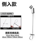 側入款.鋼索長度:15cm × 1個