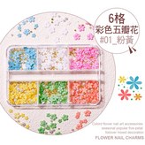 6格彩色五瓣花_#01粉黃 × 1個