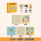30*30cm【五合一】五子棋+飛行棋+跳棋+象棋+冒險棋(:如圖所示 × 1個