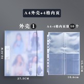 4格款 6寸 50個內頁袋+外殼 × 1個