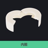 ABS本色-- 內圈 × 1個