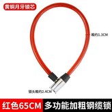 13-65鋼纜鎖紅色 × 1個