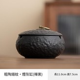 石頭紋 - 菸灰缸禪黑 × 1個
