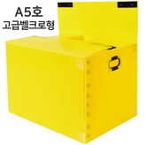 A5호_(고급벨크로)노랑