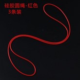 單獨紅色繩3條 × 1個