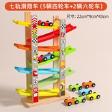 新七軌滑翔車(5輛四輪車+2輛六輪車):如圖所示 × 1個