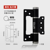 5寸黑色子母【偏軸】3.5cm寬-單片 × 1個