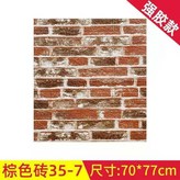 ld強膠款棕色磚35770*77 × 1個