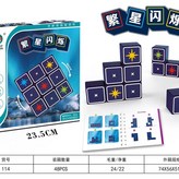 繁星閃爍 × 1個