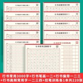 行書速成 × 1個