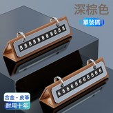 單號碼牌【棕色】:如圖所示 × 1個