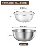 23cm特厚沙拉盆+22cm漏網籃:如圖 × 1個