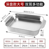 雙耳不鏽鋼多用燒烤盤/深盤款大號 × 1個
