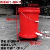 레드 풀리 버킷 + 스트레이트 밸브 20L × 1개
