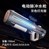 2cm手自一體水槍（700ml）【灰色】 × 1個