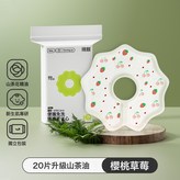20片升級山茶油-櫻桃草莓【遠離紅下巴】 × 1個