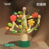 標配拼插花樹 39片 × 1個