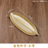 水果盤收納盤--金色--葉子--小號 × 1個