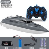 科技灰 25釐米遙控船  1套一個充電電池100分鐘 × 1個
