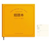 錯題本 - 橘子黃 × 1個