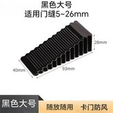 黑色, 硅膠門擋 × 1個