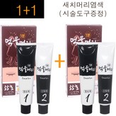 5. 2개x먹물머리 55호 적갈색