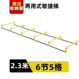 兩用2.3米6節5格敏捷梯 × 1個