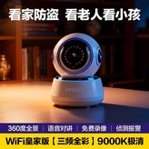 WiFi皇家版【三頻全彩】9000K極清看家單機器【無錄像無回放】 × 1個