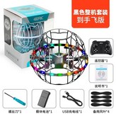 白黑色足球無人機(感應/遙控/抗摔)雙模式 × 一塊原廠锂電池
