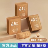 【10片裝 體驗裝】洋甘菊 × 1個