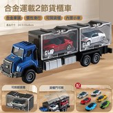 970藍-合金車頭貨櫃車【2貨櫃】:如圖 × 1個