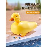 黃色小鴨地面水裡都能玩 × 1個