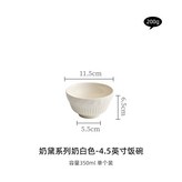 4.5英寸奶白色 半紋圓形飯碗9705:1件 × 1個