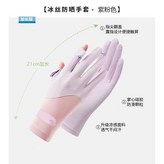 防曬透氣-防紫外線 紫粉色 × 1個