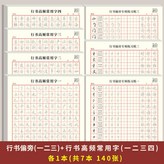 5本裝,行书常用+高頻 × 1個