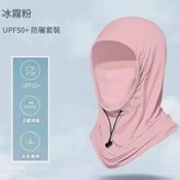 防曬面罩 - 冰霧粉 - 1個 × 1個