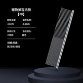 不鏽鋼排梳 × 1套