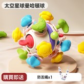 太空星球曼哈頓手抓球【送防掉鏈】:如圖 × 1個
