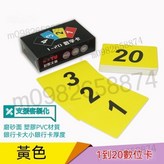 黃色 1-20 銀行卡材質橫版 × 1個