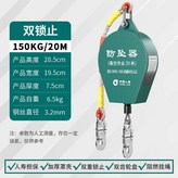 雙鎖止承重150公斤20米國標耐 × 1個