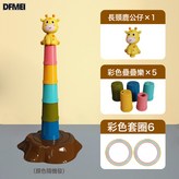 長頸鹿套圈【1塔柱+6圈】大中小各2 OPP袋裝:如圖 × 1個