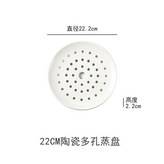 多孔淺蒸盤【22CM】 × 1個