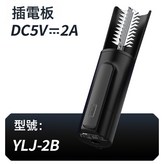 YLJ-2B(插電版):1個 × 1個