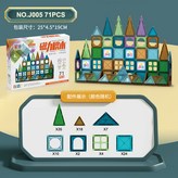 71PCS【彩窗磁力片】J05 × 1個