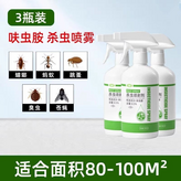 殺蟲噴射劑3瓶 × 1個